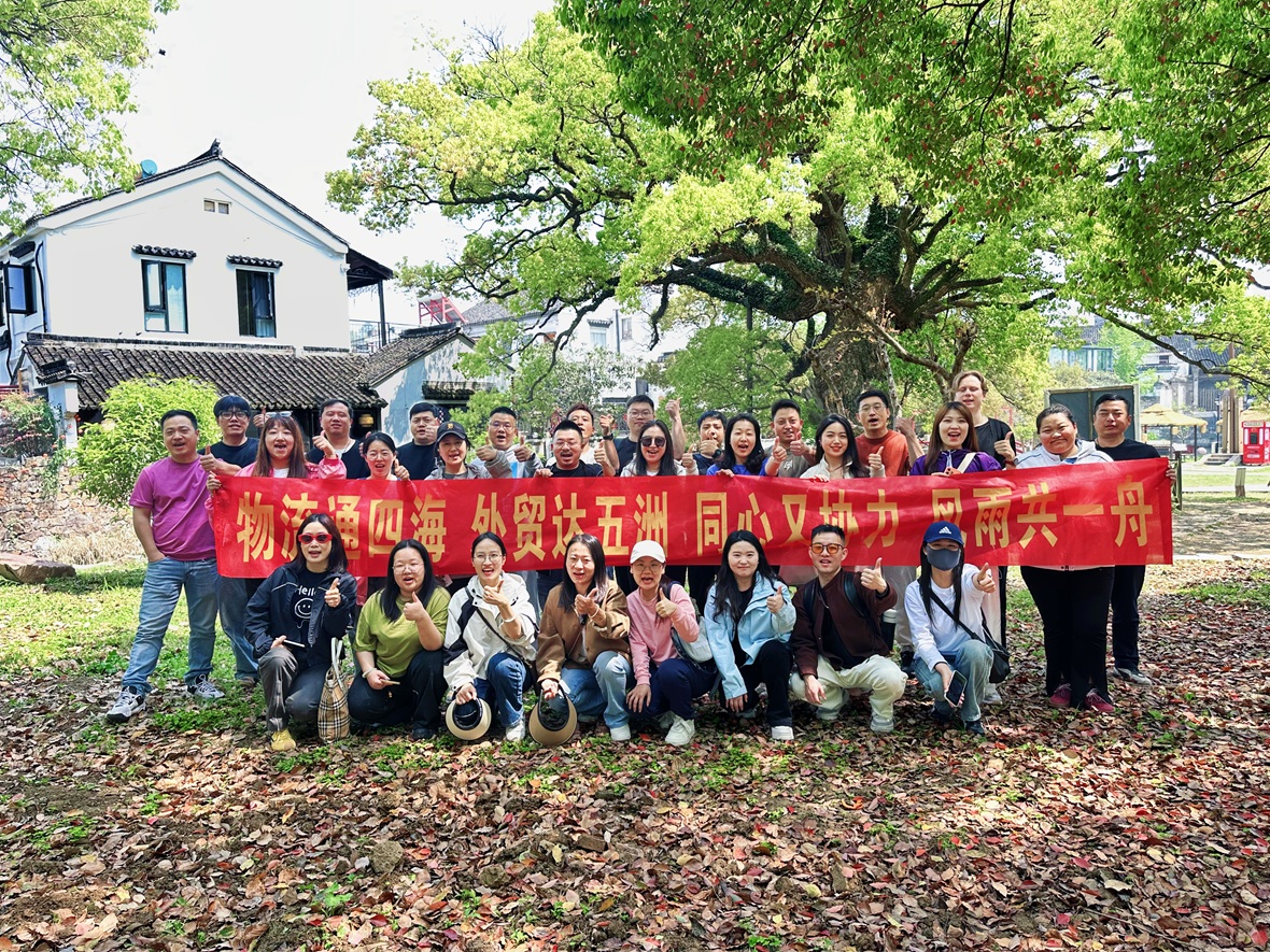 凝心聚力・共赴新程 | 凯撒贸易物流 & 上海金佳供应链管理有限公司团建活动圆满落幕